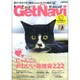 ゲットにゃび－愛すべきモフモフ猫&にゃんこグッズ大集合!（Gakken Mook） [ムックその他]