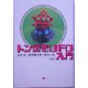 トンデモUFO入門 [単行本]