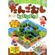 だんごむしわくわくめいろハウス(科学と学習ＰＲＥＳＥＮＴＳ) [ムックその他]