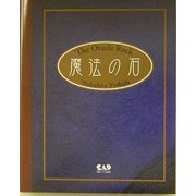 魔法の石―The Oracle Rock [単行本]