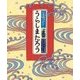 うらしまたろう(日本昔ばなし) [絵本]