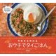 今日から作れる おウチでタイごはん [ムックその他]
