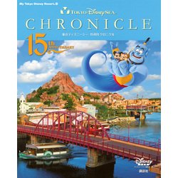 My Tokyo Disney Resort 125 [ムックその他]