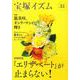 宝塚イズム33－巻頭特集　『エリザベート』が止まらない！ [全集叢書]