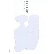 用意された食卓 [単行本]