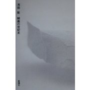映画の世紀末 [単行本]