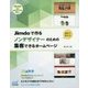 Jimdoで作る ノンデザイナーのための集客できるホームページ [ムックその他]