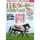 日本ダービー 名馬誕生秘話 [ムックその他]