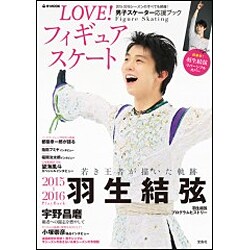 LOVE！ フィギュアスケート [ムックその他]