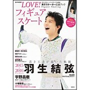 LOVE！ フィギュアスケート [ムックその他]