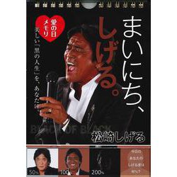 まいにち、しげる。 [カレンダー]
