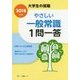 大学生の就職 やさしい一般常識1問一答〈2018年度版〉 [全集叢書]
