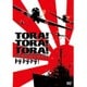 トラ・トラ・トラ! [DVD]