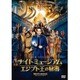 ナイト ミュージアム/エジプト王の秘密 [DVD]