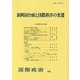 新興国台頭と国際秩序の変遷―国際政治〈183〉 [単行本]