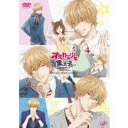 オオカミ少女と黒王子 DVD-BOX