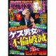 恐怖の快楽 2016年 06月号 [雑誌]