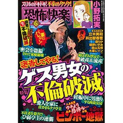 恐怖の快楽 2016年 06月号 [雑誌]