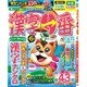 漢字一番 2016年 06月号 [雑誌]