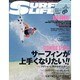 SURFIN' LIFE (サーフィンライフ) 2016年 06月号 [雑誌]