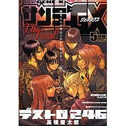 月刊 サンデー GX (ジェネックス) 2016年 05月号 [雑誌]