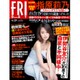 FRIDAY (フライデー) 2016年 4/29号 [雑誌]
