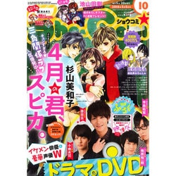Sho-Comi(少女コミック 2016年 5/5号 [雑誌]