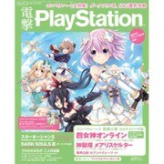 電撃 PlayStation (プレイステーション) 2016年 4/28号 [雑誌]