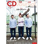 CD Journal (ジャーナル) 2016年 05月号 [雑誌]