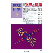 数理科学 2016年 05月号 [雑誌]