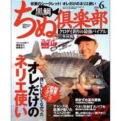 ちぬ倶楽部 2016年 06月号 [雑誌]