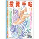 投資手帖 2016年 05月号 [雑誌]