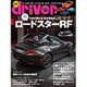 driver (ドライバー) 2016年 06月号 [雑誌]