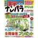 ナンパラ SPECIAL (スペシャル) 2016年 05月号 [雑誌]