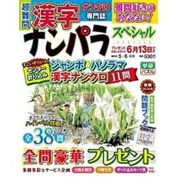 ナンパラ SPECIAL (スペシャル) 2016年 05月号 [雑誌]