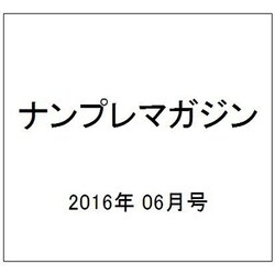 ナンプレマガジン 2016年 06月号 [雑誌]