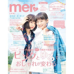 mer 販売 雑誌 通販