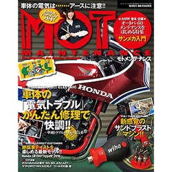 MOTO MAINTENANCE (モトメンテナンス) 2016年 06月号 [雑誌]
