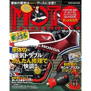 MOTO MAINTENANCE (モトメンテナンス) 2016年 06月号 [雑誌]