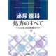 増刊 臨床泌尿器科 2016年 04月号 [雑誌]