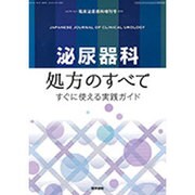 増刊 臨床泌尿器科 2016年 04月号 [雑誌]