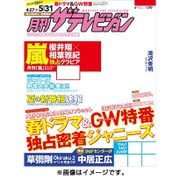 月刊 ザテレビジョン 関西版 2016年 06月号 [雑誌]