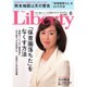 The Liberty (ザ･リバティ) 2016年 06月号 [雑誌]