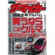 ザ･マイカー 2016年 06月号 [雑誌]
