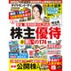 ダイヤモンド ZAi (ザイ) 2016年 06月号 [雑誌]
