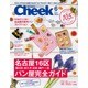 Cheek (チーク) 2016年 06月号 [雑誌]