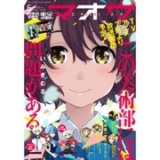 電撃マオウ 2016年 06月号 [雑誌]