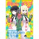 コミック電撃だいおうじ 2016年 06月号 [雑誌]