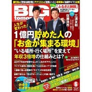 BIG tomorrow (ビッグ・トゥモロウ) 2016年 06月号 [雑誌]