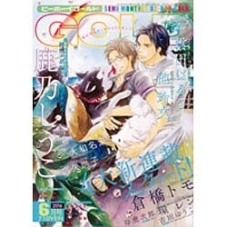 BE×BOY GOLD (ビーボーイゴールド) 2016年 06月号 [雑誌]